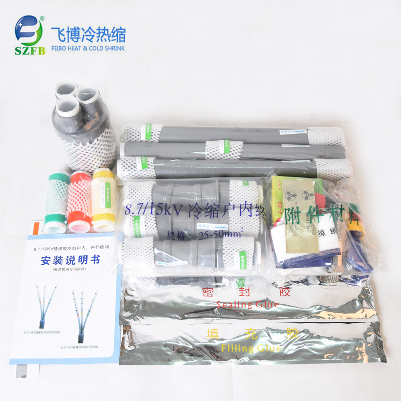 冷縮電纜附件.jpg 冷縮電纜附件.jpg